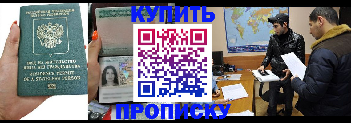 прописка штамп в Козельске